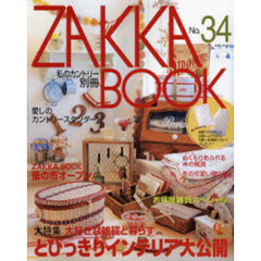 ＺＡＫＫＡ　ＢＯＯＫ　　３４