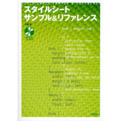 スタイルシートサンプル＆リファレンス