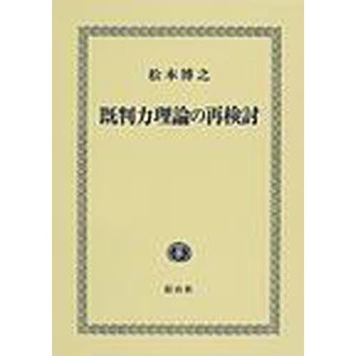 既判力 遮断効の画像