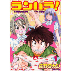 ランパラ！　　　１