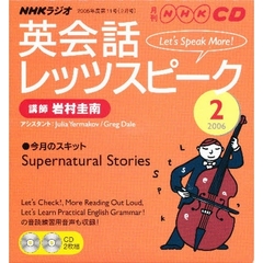 ＣＤ　ラジオ英会話レッツスピーク　２月号