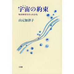 宇宙（そら）の約束　私はあなただったかも