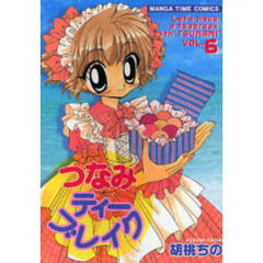 つなみティーブレイク　　　６