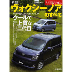 新型ヴォクシー／ノアのすべて