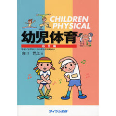 幼児体育　応用編