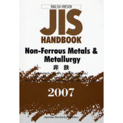 ＪＩＳハンドブック　非鉄　英訳版　２００７　Ｎｏｎ－Ｆｅｒｒｏｕｓ　Ｍｅｔａｌｓ＆Ｍｅｔａｌｌｕｒｇｙ　２００７