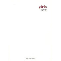 ｇｉｒｌｓ