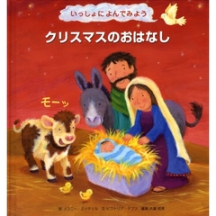 クリスマスのおはなし