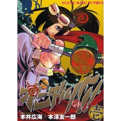 オニギリ！！！　　　１