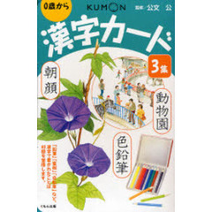 漢字カード　　　３　第２版