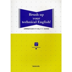 工科学生のためのイディオムノート　改訂新版