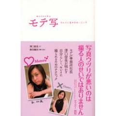 モテ写　キレイに見せるポージング