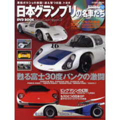 日本グランプリの名車たち