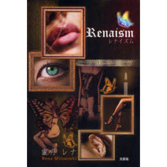 Ｒｅｎａｉｓｍ