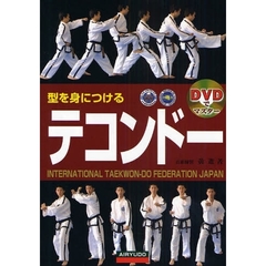 型を身につけるテコンドー