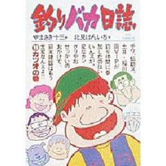 釣りバカ日誌　　１９