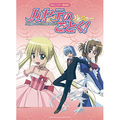 楽譜　ハヤテのごとく！