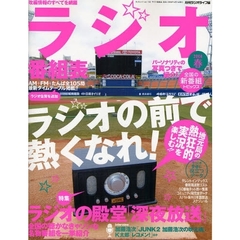 ラジオ番組表　２００８春