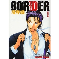 ＢＯＲＤＥＲ境界線　１