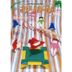 おりがみ　３９６