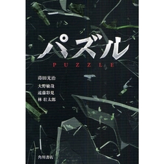 パズル
