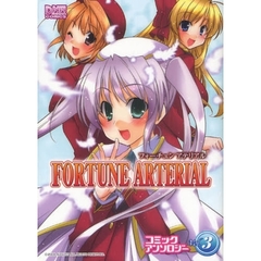 ＦＯＲＴＵＮＥ　ＡＲＴＥＲＩ　アンソ　３