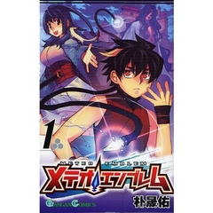 メテオエンブレム　1