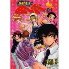 地獄先生ぬ～べ～　全巻セット　（全20巻）