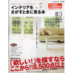 通販カタログ　生活雑貨０８　総集編　冬号