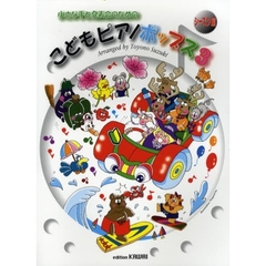 楽譜　小さな手と発表会のためのこどもピアノポップス　３　シーズン編　シーズン編