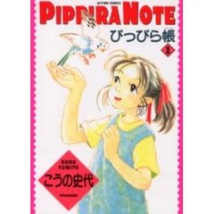 ぴっぴら帳　　　１