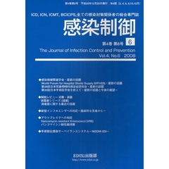 感染制御　ＩＣＤ，ＩＣＮ，ＩＣＭＴ，ＢＣＩＣＰＳ，全ての感染対策関係者の総合専門誌　Ｖｏｌ．４，Ｎｏ．６（２００８年１２月号）　「感染制御」から「感染予防と感染制御」へ