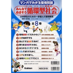 みんなでめざそう循環型社会　全８巻