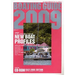ＢＯＡＴＩＮＧ　ＧＵＩＤＥ　ボート＆ヨットの総カタログ　２００９