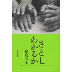 さとしわかるか