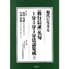 池田勇諦／監修中西智海／監修 - 通販｜セブンネットショッピング