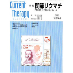 カレントテラピー　臨床現場で役立つ最新の治療　Ｖｏｌ．２７Ｎｏ．６（２００９）　特集…関節リウマチ
