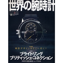 世界の腕時計　Ｎｏ．９６　特集ブライトリングブリティッシュ・コネクション