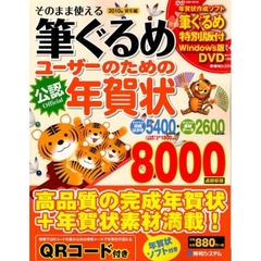 ’１０　筆ぐるめユーザーのための　寅年編