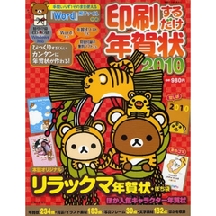 ’１０　印刷するだけ年賀状