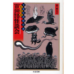 百物語怪談会