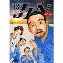 ＪＩＮ－仁－　１８