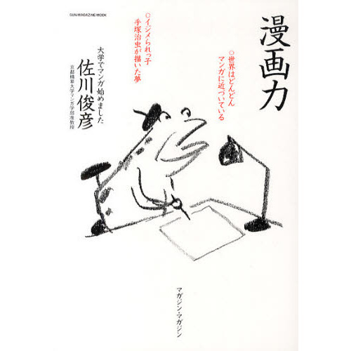 セブンネットショッピングで買える「漫画力 大学でマンガ始めました」の画像です。価格は1,320円になります。