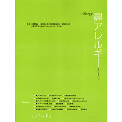Ａｌｌｅｒｇｙ鼻アレルギーノート