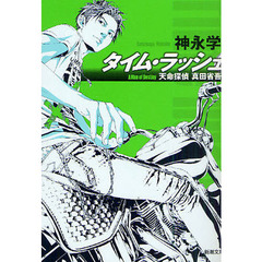 タイム・ラッシュ