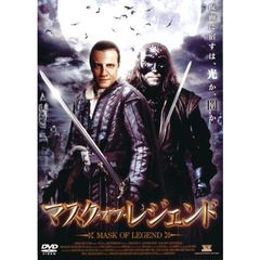ＤＶＤ　マスク・オブ・レジェンド