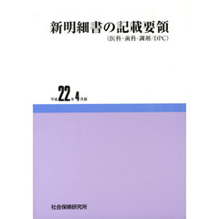 新明細書の記載要領　平成２２年４月版
