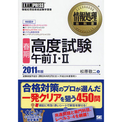 〈春期〉高度試験午前１・２　対応区分・情報セキュリティスペシャリスト・データベーススペシャリスト・プロジェクトマネージャ・システム監査技術者・エンベデッドシステムスペシャ？
