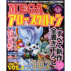 ＭＥＧＡアロー＆スケルトン　ＶＯＬ．３