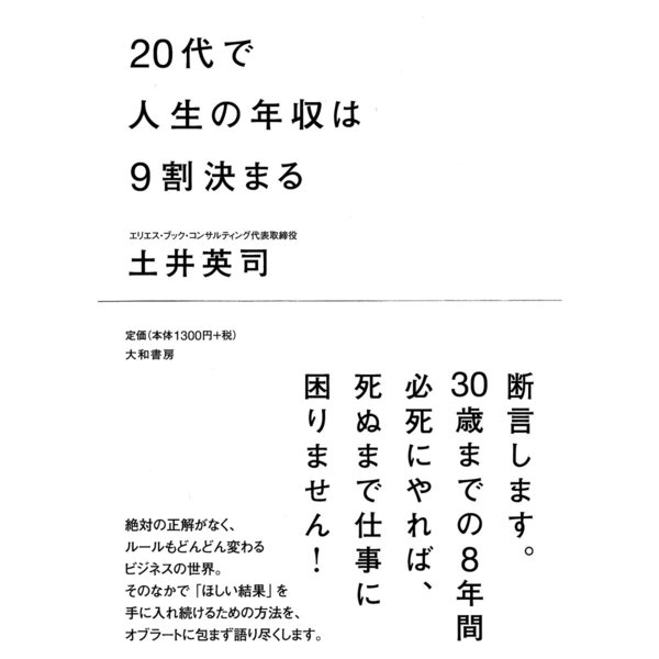 年収の9割は声で決まる！ ディスカウント - ビジネス・経済